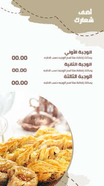 story Instagram ad maker orientally dessert   | Collection of Candy Instagram Story Templates PSD 0 Previews