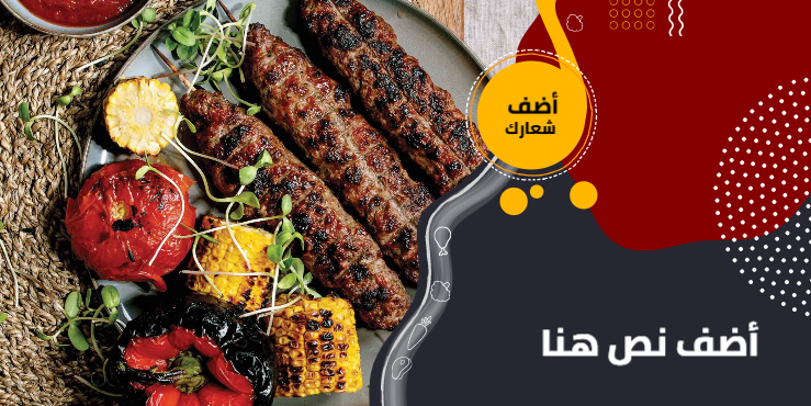 تصميم غلاف لينكد ان  مشاويات   | قوالب تصميم غلاف لينكد ان | تصميم بنر جاهز للتعديل 0 Previews