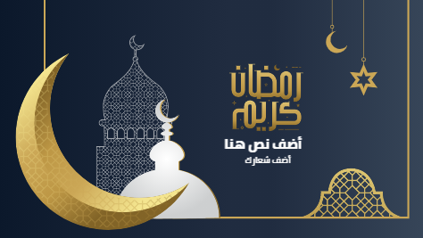 غلاف يوتيوب بطاقه تهنئه رمضان كريم مع نمط الخط العربي  | تصميم غلاف قناة يوتيوب جاهز اونلاين 1 Previews