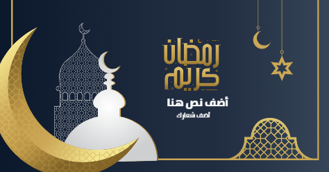 بوست لينكدين بطاقه تهنئه رمضان كريم مع نمط الخط العربي  | قوالب تصميم بوست لينكد إن رمضان 0 Previews