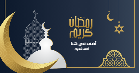 اعلان فيس بوك بطاقه تهنئه رمضان كريم مع نمط الخط العربي   | قوالب تصميم اعلان فيسبوك رمضان 0 Previews