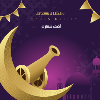 بوست فيس بوك تصميم اونلاين كروت مواعيد افطار بشهر رمضان المبارك   | قوالب تصميم بوست فيسبوك رمضان 2 Previews