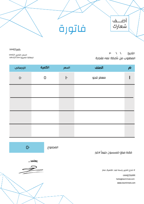 تصميم نموذج فاتورة مع الاشكال الهندسية   | تصميم فاتورة | نماذج فواتير عربي وانجليزي 0 Previews
