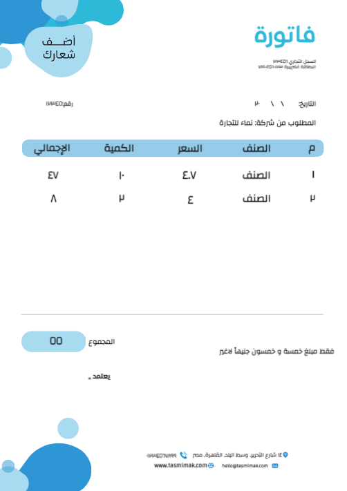 تصميم فاتورة باللون الازرق اونلاين   | تصميم فاتورة | نماذج فواتير عربي وانجليزي 0 Previews