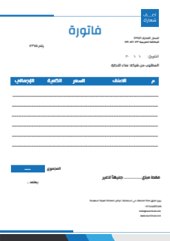 تصميم  قالب فاتورة بسيط اونلاين   | تصميم فاتورة | نماذج فواتير عربي وانجليزي 0 Previews