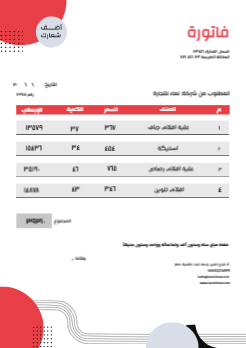 تصميم نموذج فاتورة اونلاين مع شكل دائرة حمراء   | تصميم فاتورة | نماذج فواتير عربي وانجليزي 0 Previews