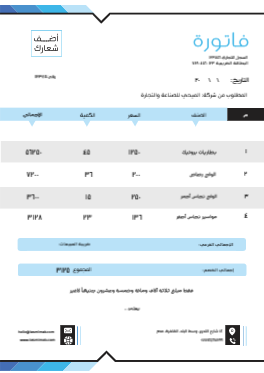 تصميم نموذج فاتورة شراء مع  لون أزرق   | تصميم فاتورة | نماذج فواتير عربي وانجليزي 0 Previews