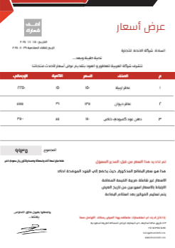 تصميم انيق عرض أسعار مع اللون الاحمر   | نموذج عرض أسعار قابل للتعديل 0 Previews