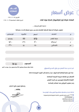 Quotation design template  online with purple color  | Free and Customizable Arabic and English Quotation Template 0 Previews