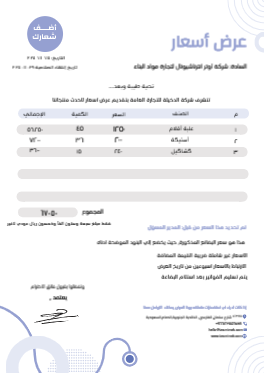 قالب تصميم عرض أسعار اونلاين مع لون بنفسجي  | نموذج عرض أسعار قابل للتعديل 0 Previews