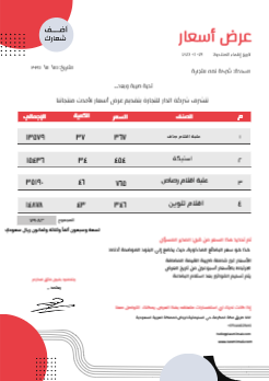 Quotation design template online with red circle shape   | Free and Customizable Arabic and English Quotation Template 0 Previews