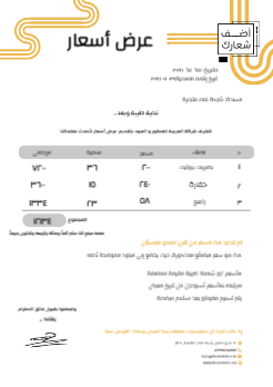 Invoice design template online editable   | Free and Customizable Arabic and English Quotation Template 0 Previews