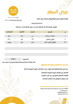 Custom yellow quotation design online   | Free and Customizable Arabic and English Quotation Template 0 Previews