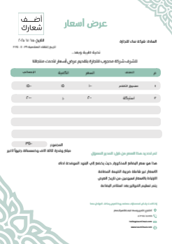 تصميم قالب عرض أسعار الخضراء اونلاين   | نموذج تصميم عرض سعر قابل للتعديل 0 Previews