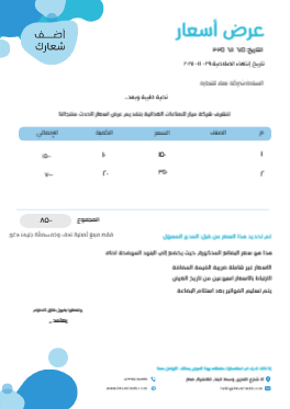 Design quotation template with blue color   | Free and Customizable Arabic and English Quotation Template 0 Previews