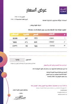 Custom purple quotation design online   | Free and Customizable Arabic and English Quotation Template 0 Previews