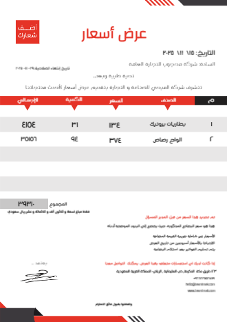 تصميم نموذج عرض أسعار اونلاين مع اللون الاحمر و الاسود   | نموذج تصميم عرض سعر قابل للتعديل 0 Previews