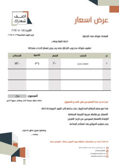 blank quotation design template online   | Free and Customizable Arabic and English Quotation Template 0 Previews
