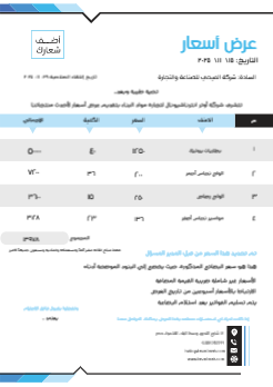 Sale quotation design template with blue color   | Free and Customizable Arabic and English Quotation Template 0 Previews