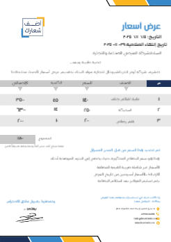 Create  sale quotation design blank online    | Free and Customizable Arabic and English Quotation Template 0 Previews