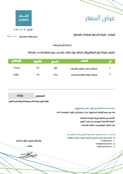 نموذج | مقدمة | صيغة عرض سعر مع الأخضر والازرق  | نموذج تصميم عرض سعر قابل للتعديل 0 Previews