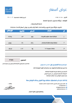 مقدمة | نموذج عرض سعر جاهز مع لون أزرق  | نموذج تصميم عرض سعر قابل للتعديل 0 Previews