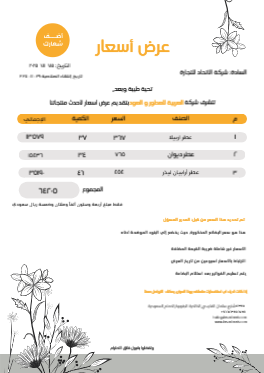 Design quotation template online with roses   | Free and Customizable Arabic and English Quotation Template 0 Previews