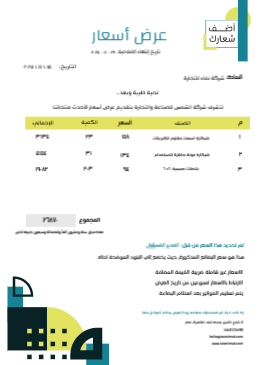 شيت  | نموذج | صيغة عرض اسعار مع أشكال ابداعية ملونة  | نموذج تصميم عرض سعر قابل للتعديل 0 Previews