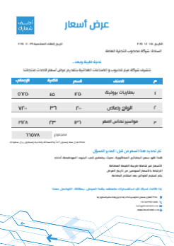 تصميم نموذج عرض سعر اونلاين مع شكل هندسي بالون أزرق   | نموذج تصميم عرض سعر قابل للتعديل 0 Previews