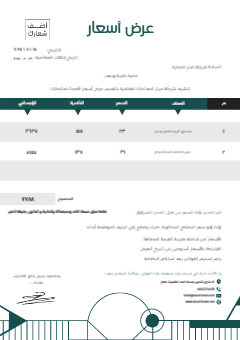 Service quotation template online with dark green   | Free and Customizable Arabic and English Quotation Template 0 Previews