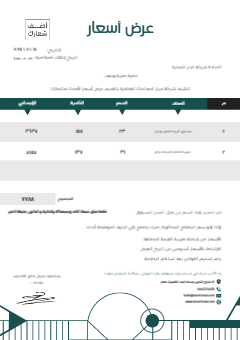 نموذج خطاب عرض سعر اونلاين مع  لون زيتي  | نموذج تصميم عرض سعر قابل للتعديل 0 Previews