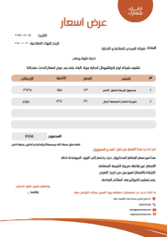 نموذج عرض سعر بالعربي | انجليزي مع لون برتقالي  | نموذج عرض أسعار قابل للتعديل 0 Previews