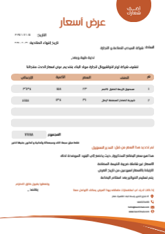 نموذج عرض سعر بالعربي | انجليزي مع لون برتقالي  | نموذج تصميم عرض سعر قابل للتعديل 0 Previews