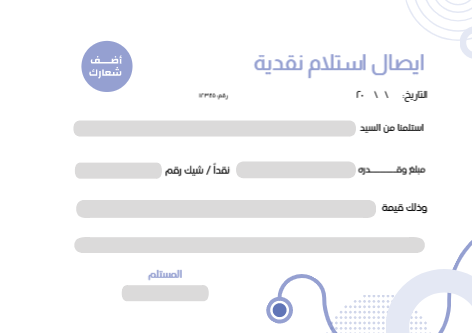 ايصال استلام نقدية اونلاين جاهز مع لون بنفسجي   | تصميم ايصال استلام نقدية 0 Previews