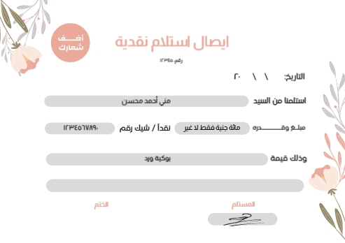 تصميم ايصال استلام نقدية اونلاين جاهز مع  ورد زهري   | تصميم ايصال استلام نقدية 0 Previews