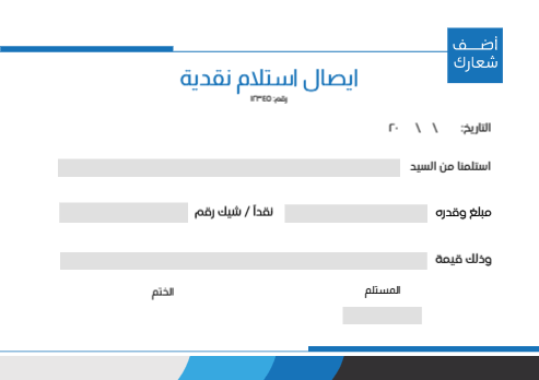 تحميل ايصال استلام نقدية بتصميم بسيط   | تصميم ايصال استلام نقدية 0 Previews