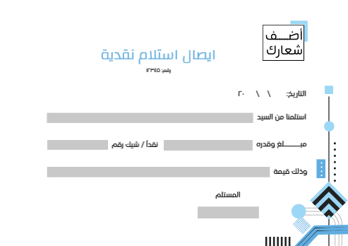 برنامج ايصال استلام نقدية مع اشكال هندسية مختلفة بالون الاسود و الازرق  | تصميم ايصال استلام نقدية 1 Previews