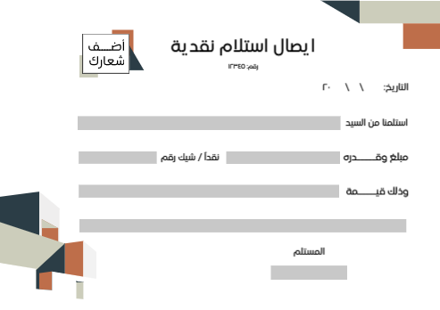 نموذج ايصال استلام نقدية فارغ اونلاين قابل للتعديل   | تصميم ايصال استلام نقدية 1 Previews