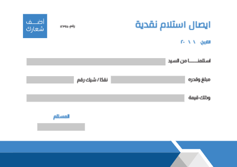 نموذج ايصال استلام نقدية جاهز للتعديل مع لون أزرق  | تصميم ايصال استلام نقدية 0 Previews