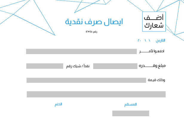 تصميم نموذج ايصال صرف نقدية مع الاشكال الهندسية   | قوالب ايصال صرف نقدية | نموذج إذن سند صرف 0 Previews