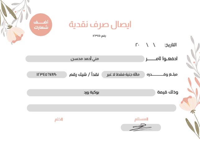 تحميل ايصال صرف نقدية مع ورد زهري قابل للتعديل  | قوالب ايصال صرف نقدية | نموذج إذن سند صرف 0 Previews