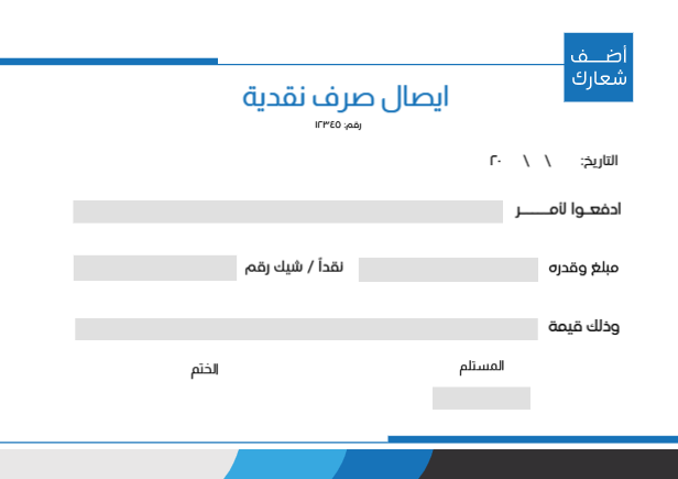 نموذج ايصال صرف نقدية بسيط اونلاين   | قوالب ايصال صرف نقدية | نموذج إذن سند صرف 1 Previews