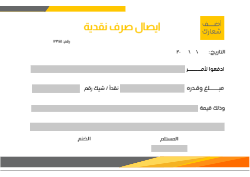 تحميل تصميم ايصال صرف نقدية اونلاين جاهز   | قوالب ايصال صرف نقدية | نموذج إذن سند صرف 0 Previews