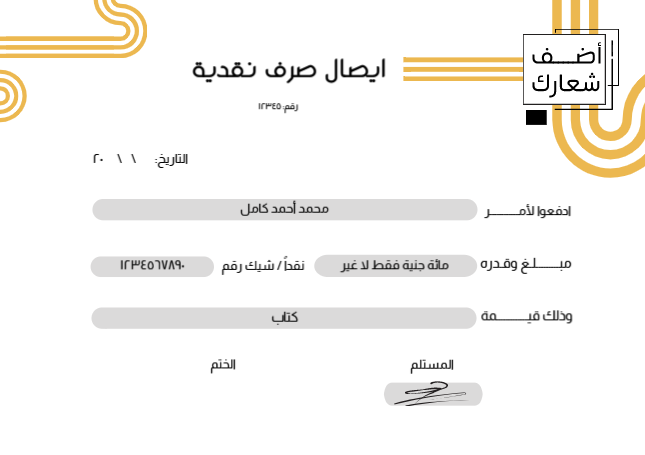 نموذج ايصال صرف نقدية اونلاين قابل للتعديل   | قوالب ايصال صرف نقدية | نموذج إذن سند صرف 0 Previews