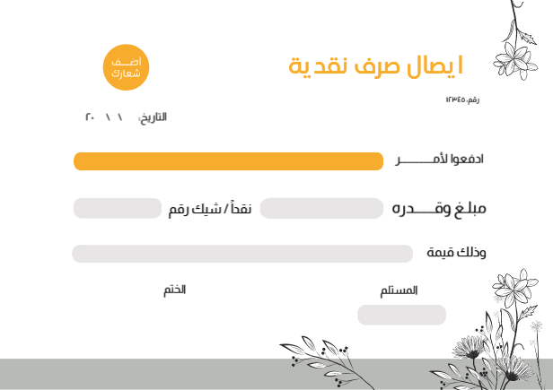 تصميم ايصال صرف نقدية انجليزي| عربي مع الورود   | قوالب ايصال صرف نقدية | نموذج إذن سند صرف 0 Previews