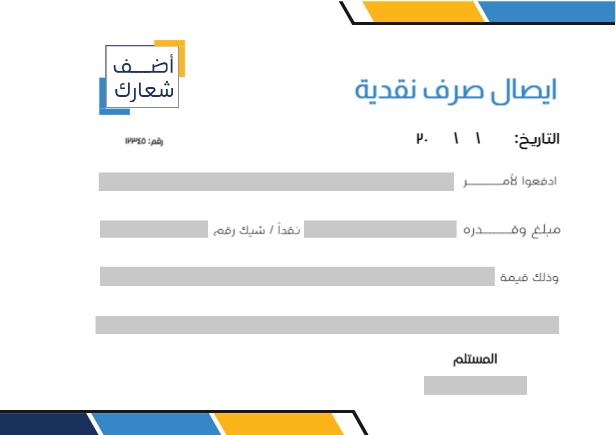 تصميم ايصال صرف نقدية فارغ جاهز اونلاين   | قوالب ايصال صرف نقدية | نموذج إذن سند صرف 0 Previews