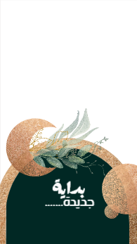 Design story instagram Islamic arch with green flowers   | Instagram Nature Story Templates  1 Previews