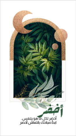 Design story instagram Islamic arch with green flowers   | Instagram Nature Story Templates  0 Previews