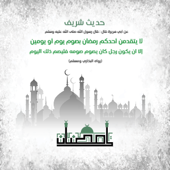 Islamic  Facebook Post Design Hadith Shareif  | Islamic Facebook Post Design Template 0 Previews