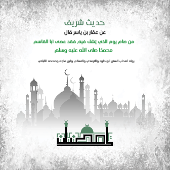 post facebook design  hadith Shareif  | Ramadan Facebook ad design templates 0 Previews